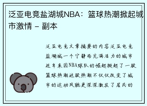 泛亚电竞盐湖城NBA：篮球热潮掀起城市激情 - 副本