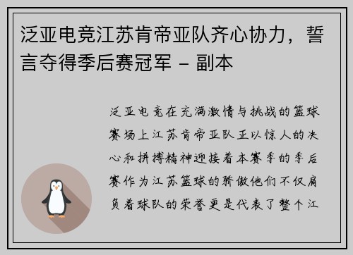 泛亚电竞江苏肯帝亚队齐心协力，誓言夺得季后赛冠军 - 副本